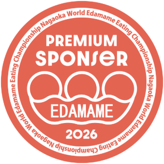世界えだまめ早食い選手権 プレミアムスポンサー 2026